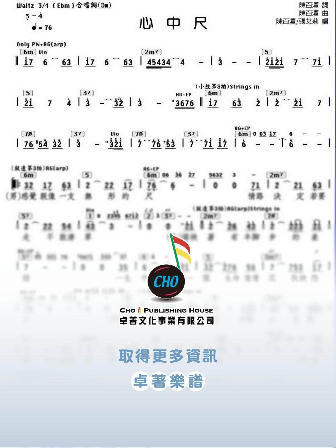 心中尺